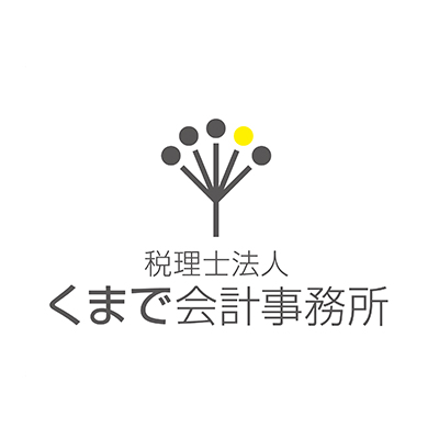 017_くまで会計事務所